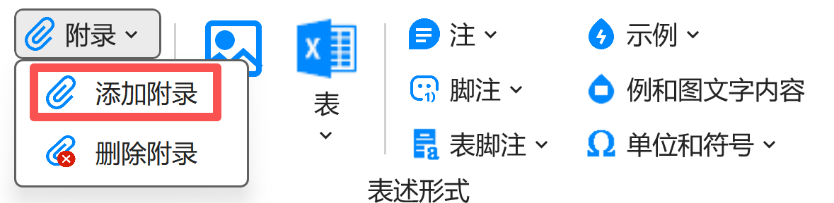 添加附录