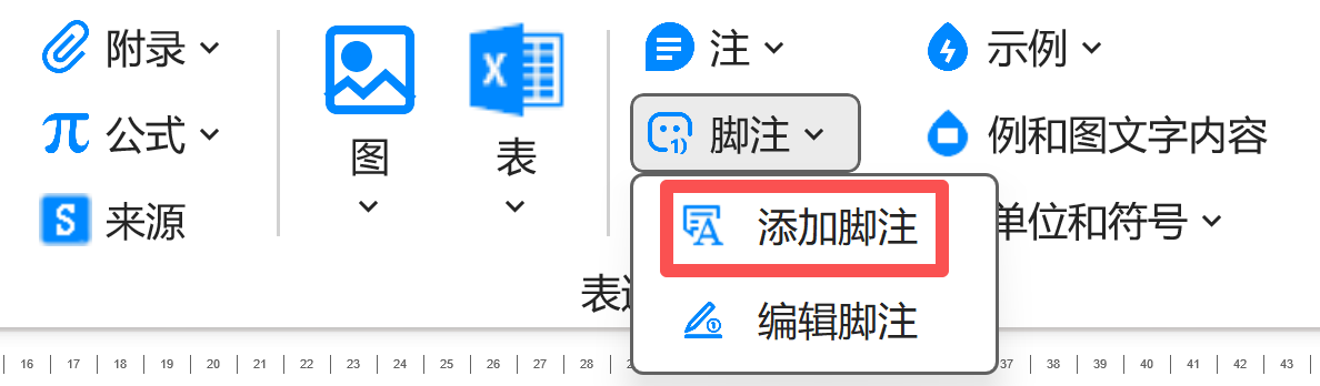 添加脚注