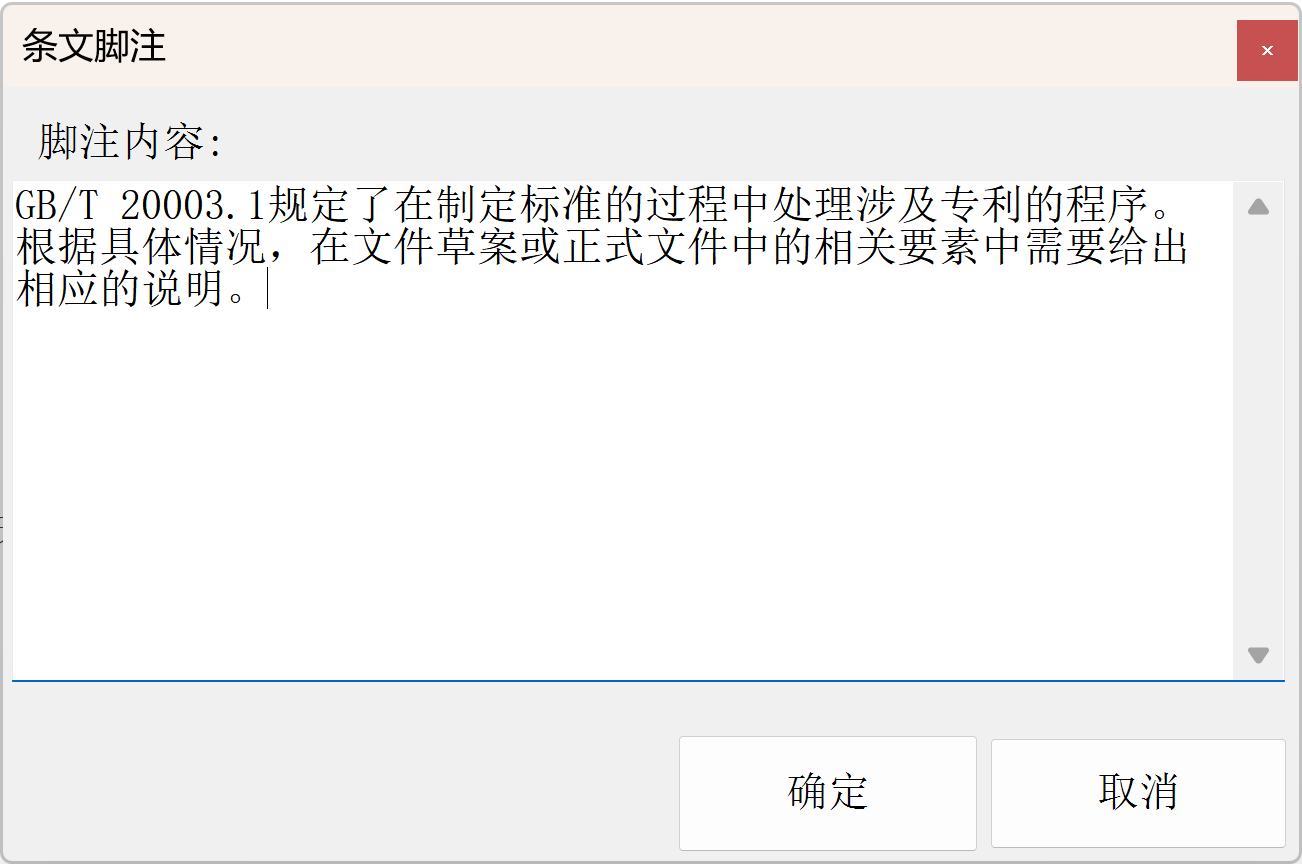 添加脚注窗口