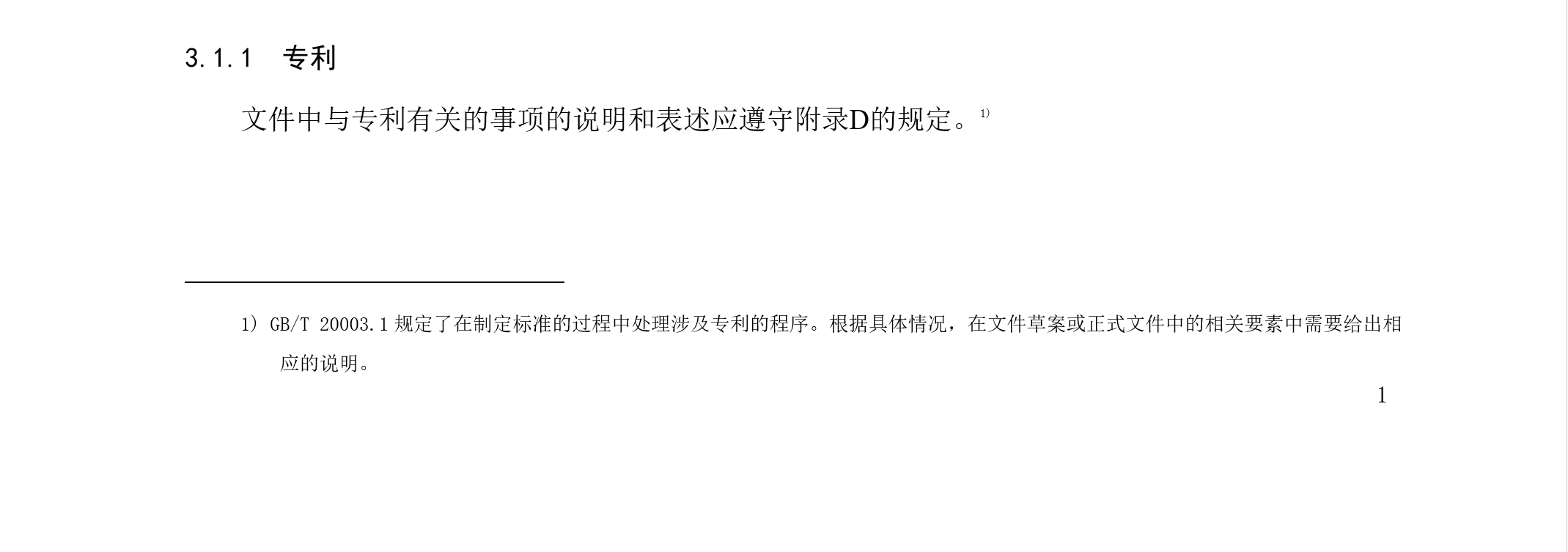 添加脚注样例