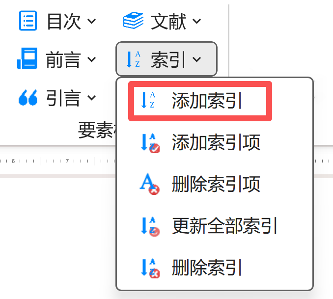 添加索引