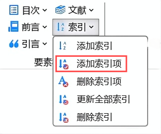 添加索引项