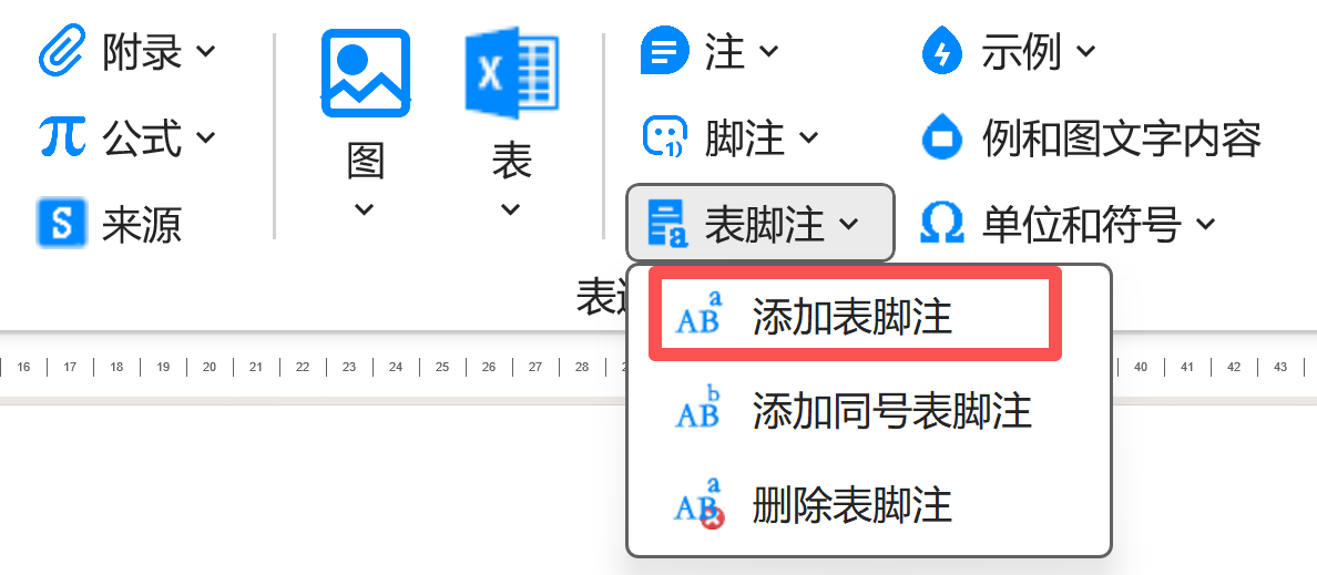 添加表脚注
