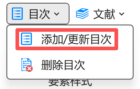 添加目次