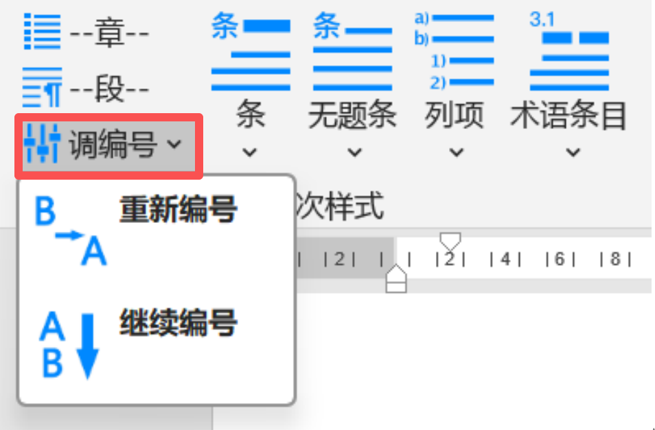 调编号