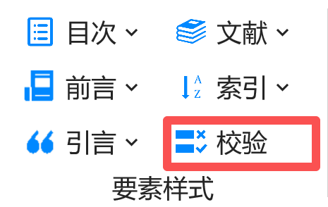 校验