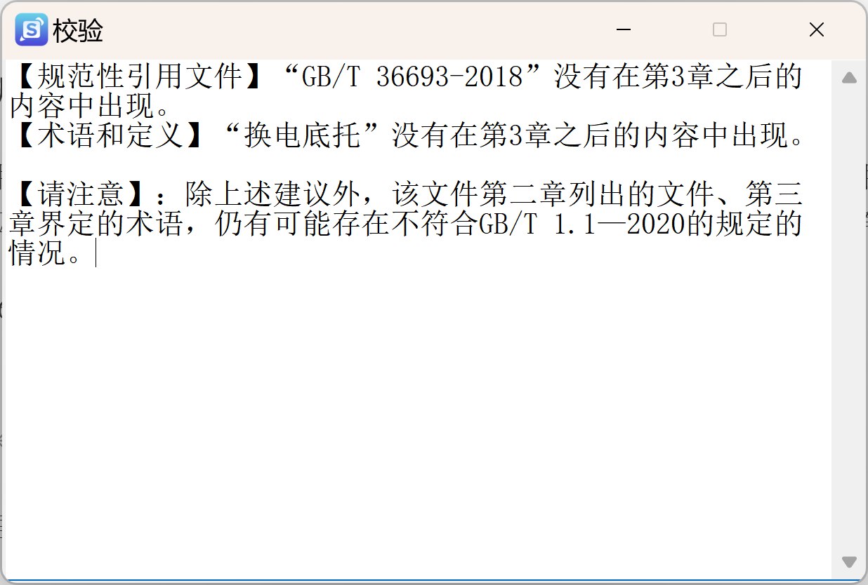 校验结果