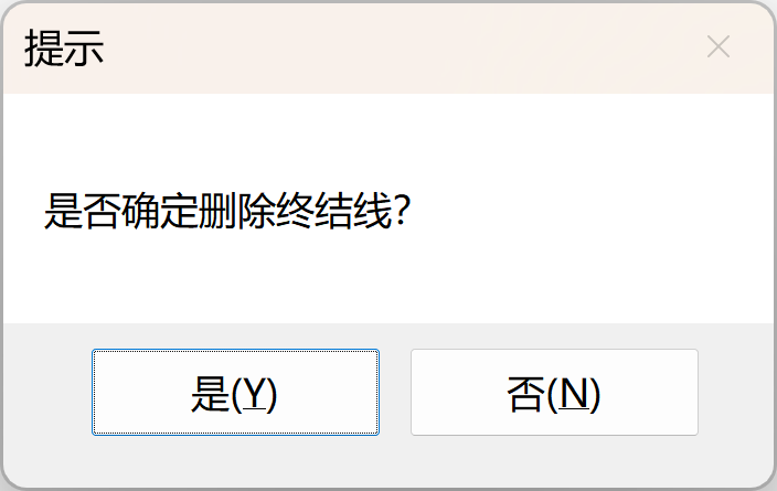 删除终结线