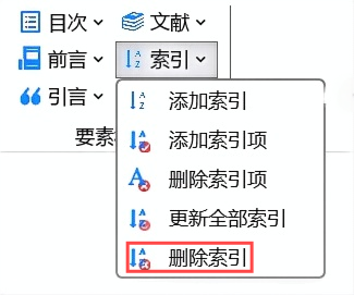 删除索引