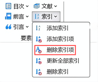 删除索引项