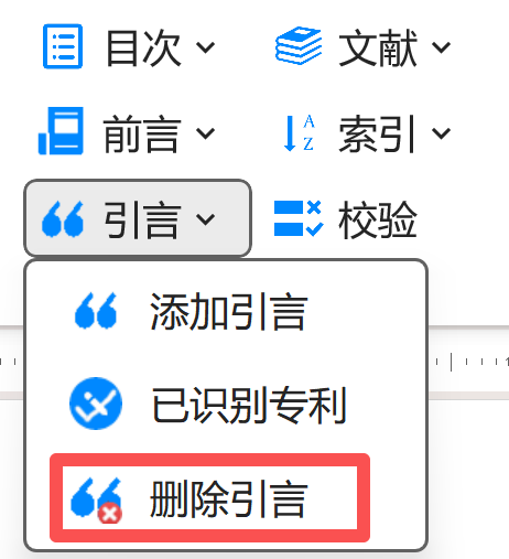 删除引言