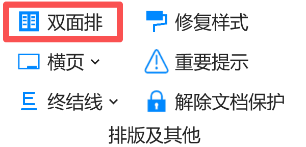 双面排