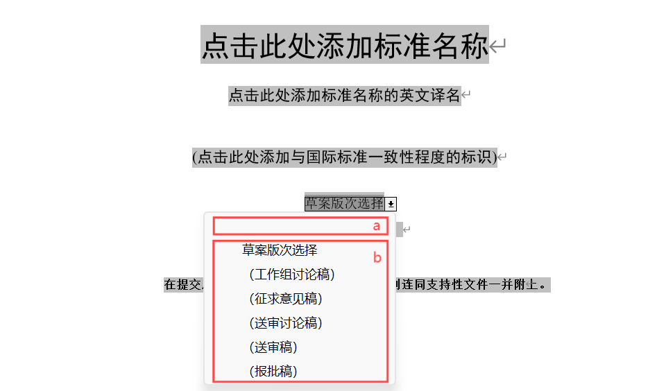 草案版次选择