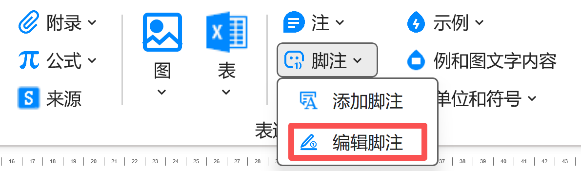 编辑脚注