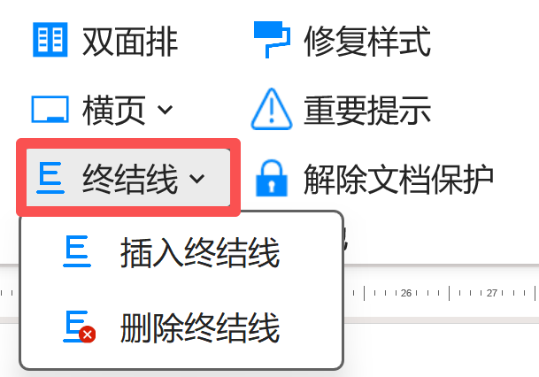 终结线