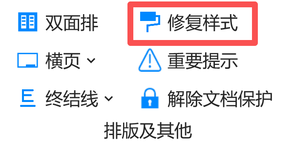 修复样式