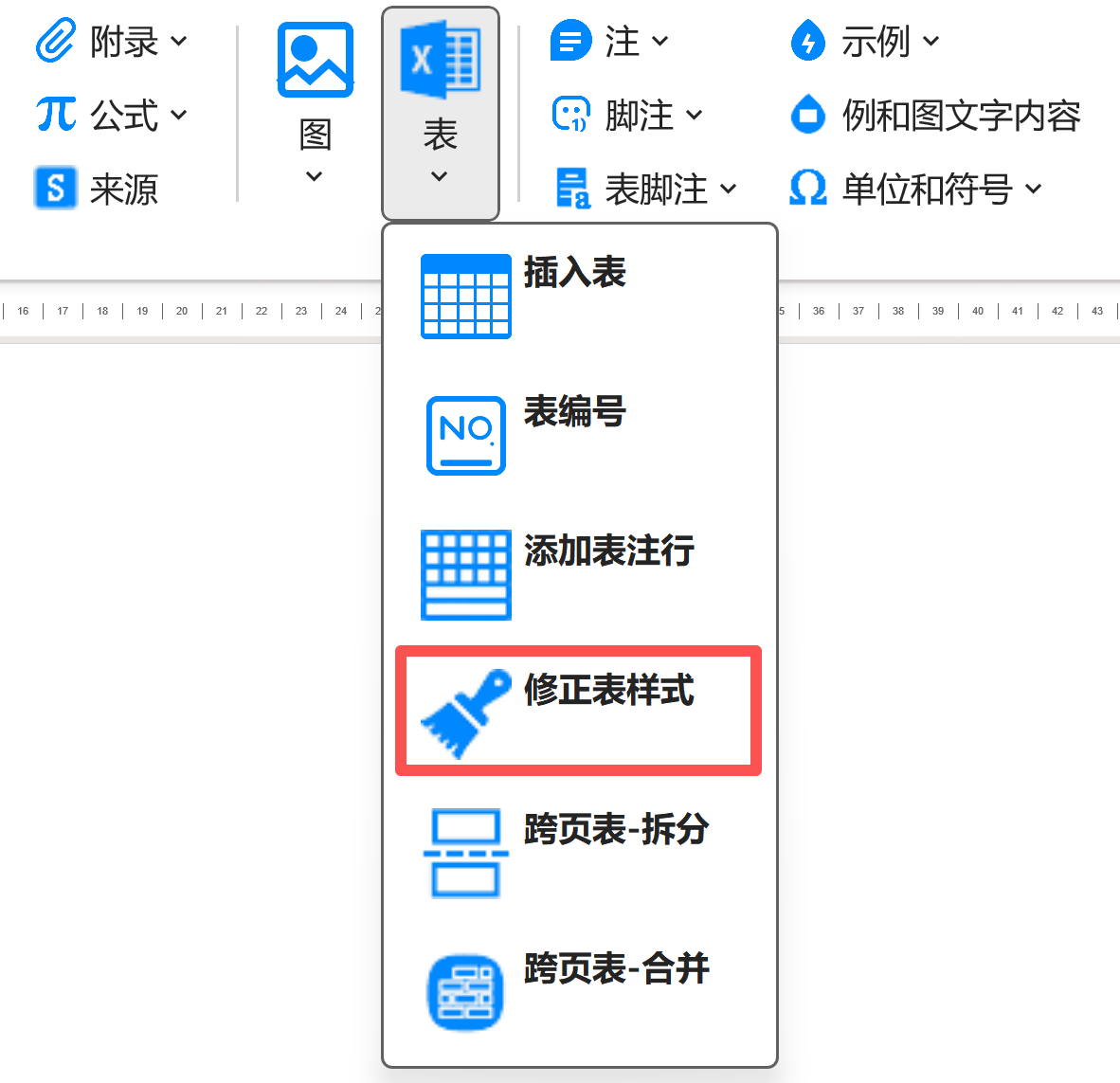 修正表样式