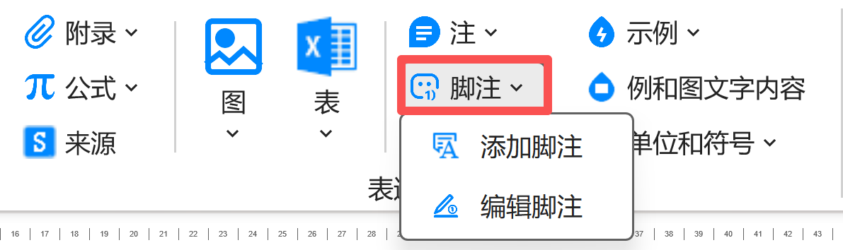 脚注