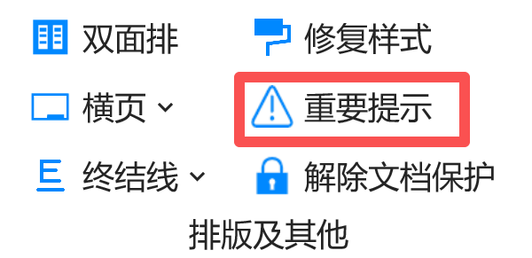 重要提示