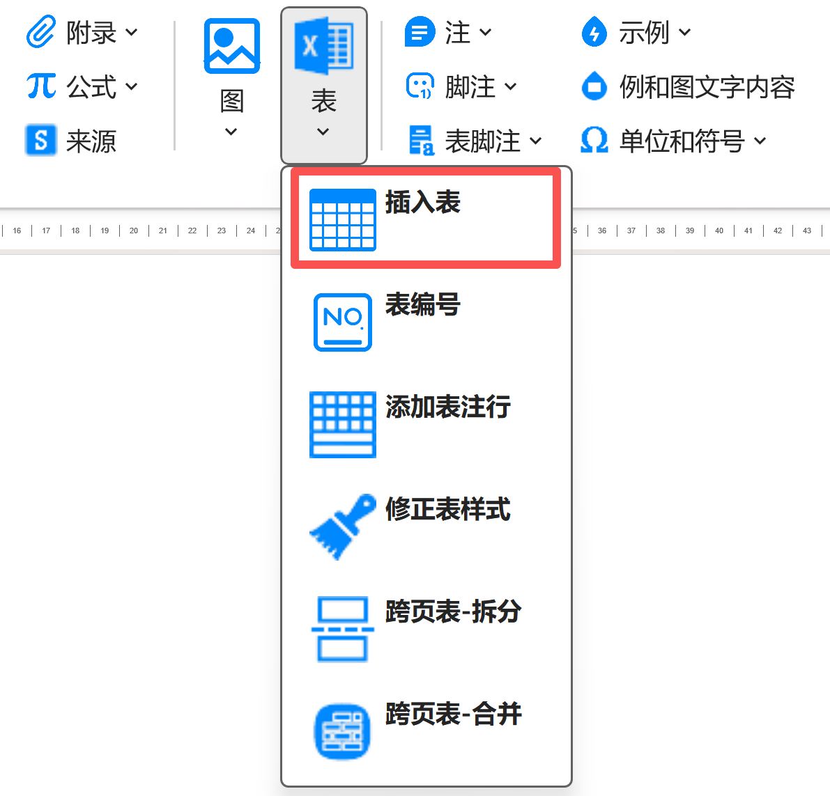 插入表