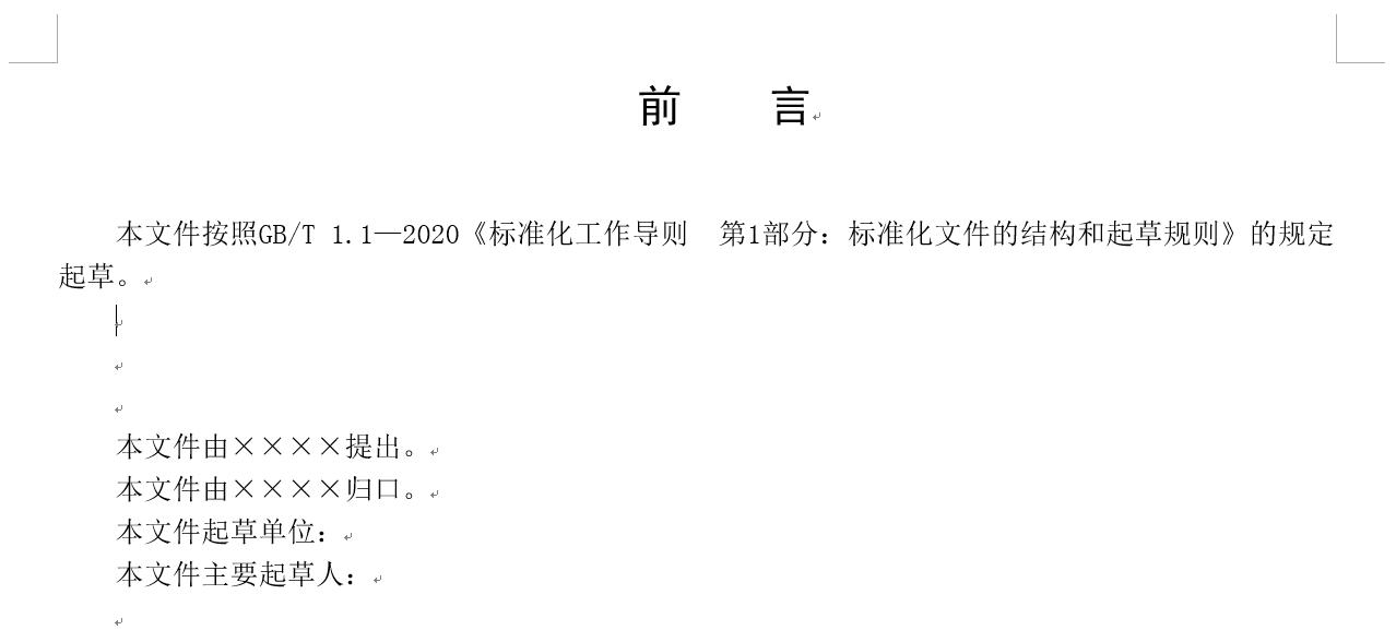 插入的前言