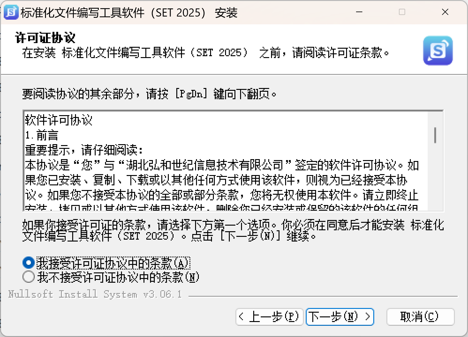 下一步 (N)