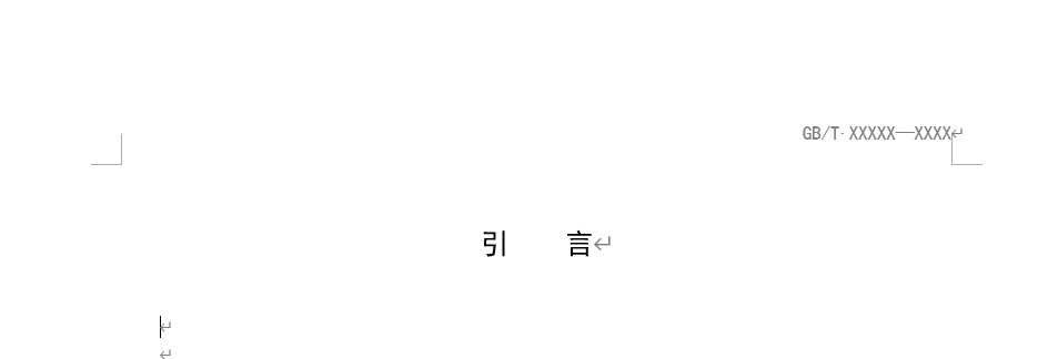 插入的引言