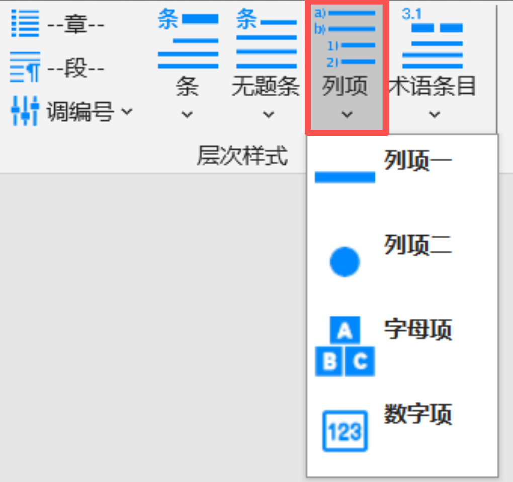 列项