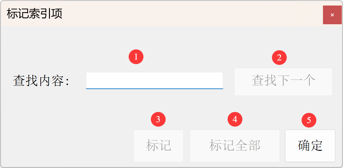 标记索引项