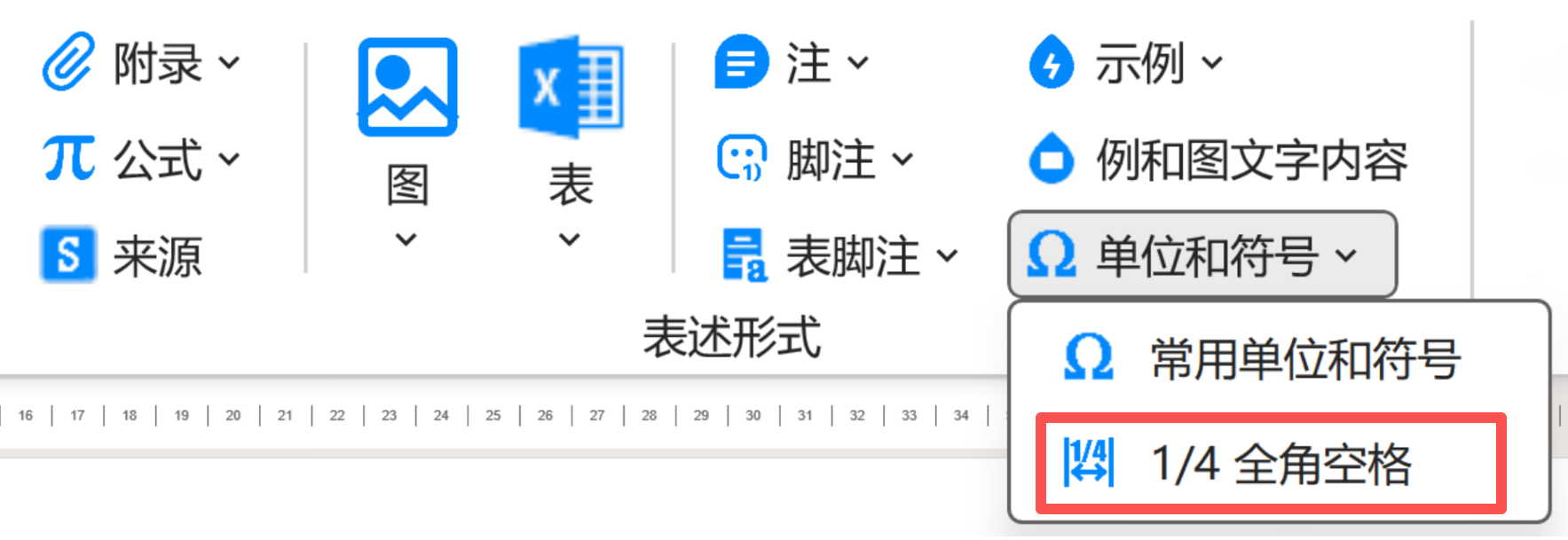 1/4全角空格