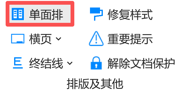 单面排