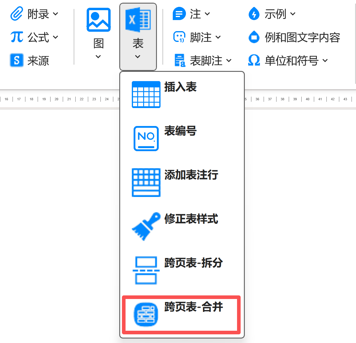 跨页表-合并