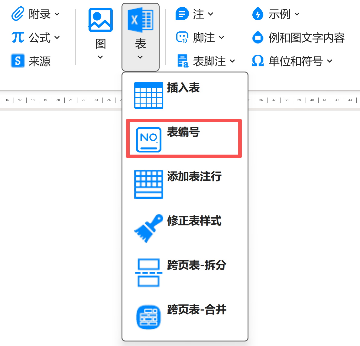 表编号