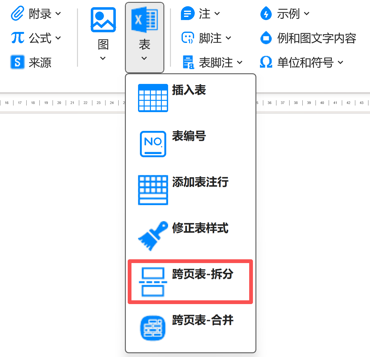 跨页表-拆分