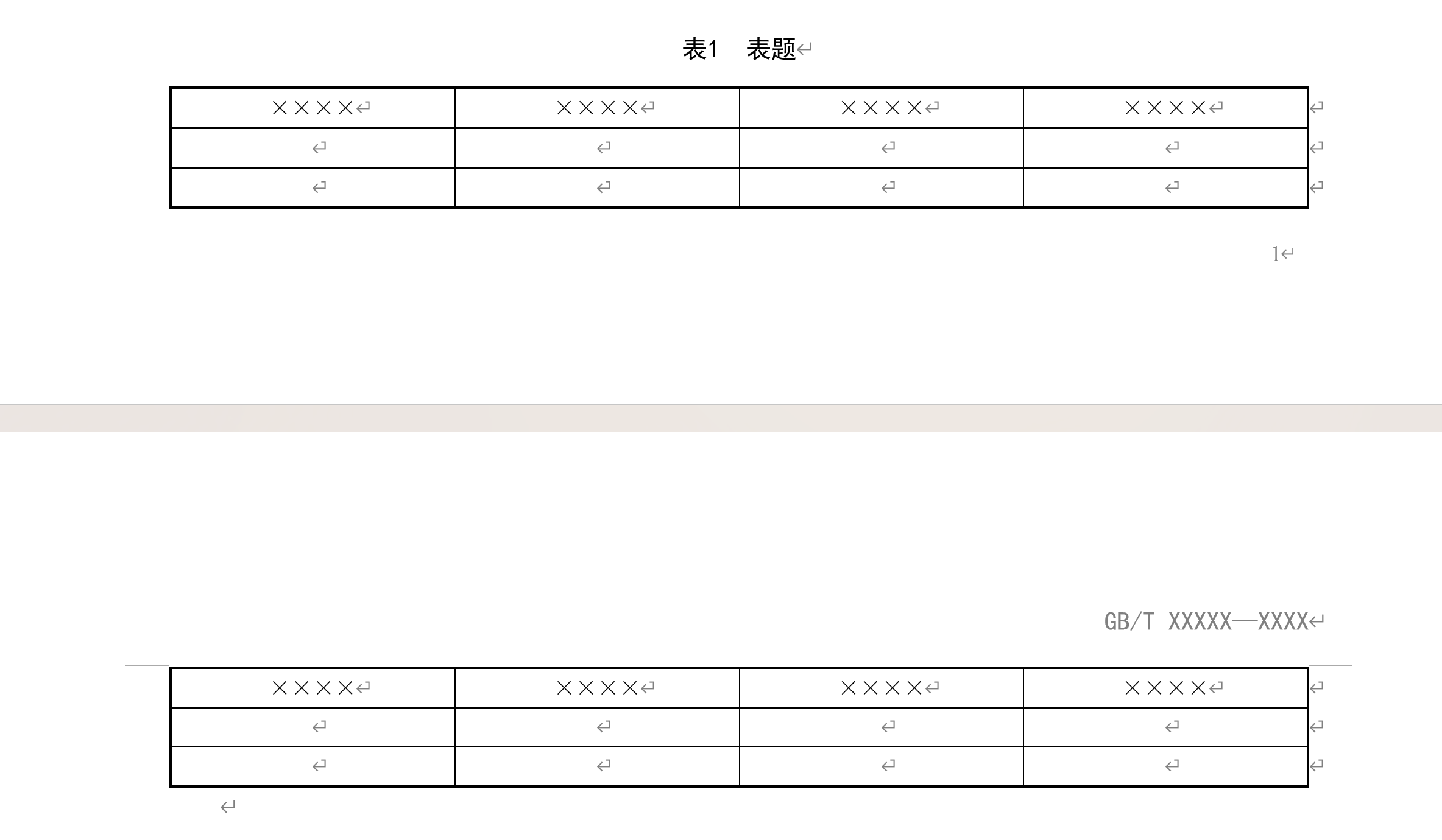 跨页表-拆分前