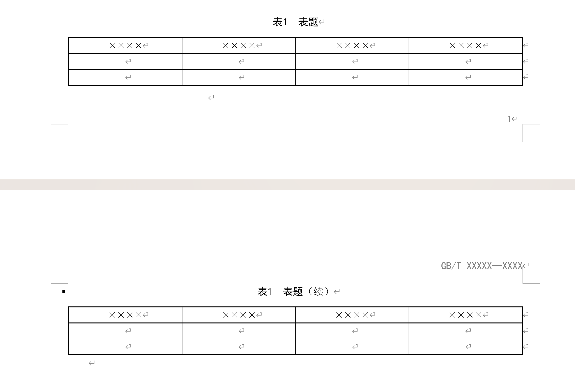跨页表-拆分后