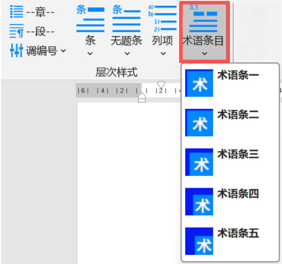 术语条目