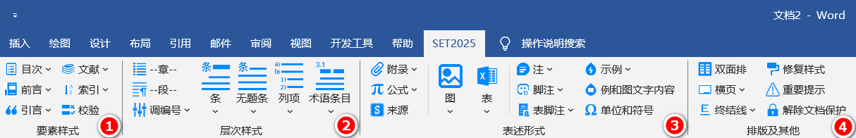 Word版工具栏