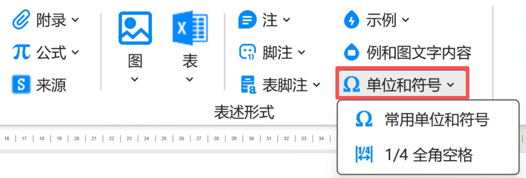 单位和符号