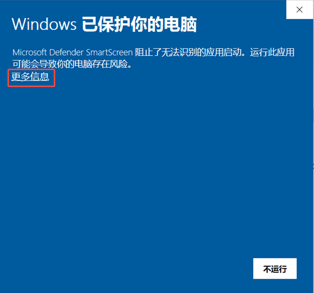 windows已保护你的电脑