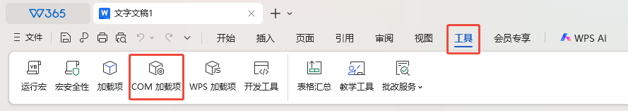 WPS菜单